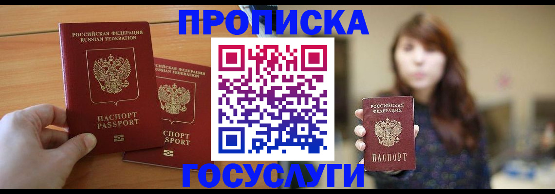 прописка от собственника в Копейске