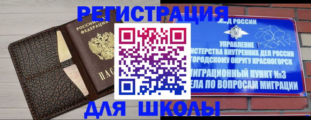 прописка в Копейске