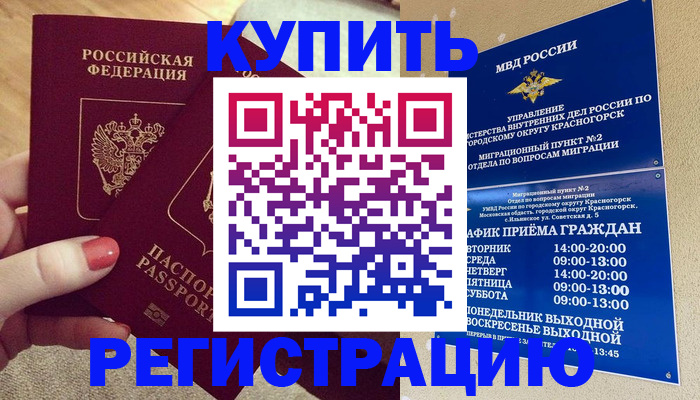 временная прописка в Копейске